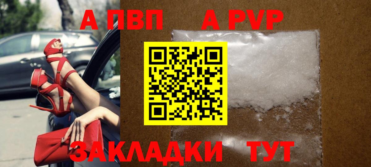 Тимашёвск  A PVP кристаллы  APVP СК  Вход с VPN  Alpha PVP Соль 