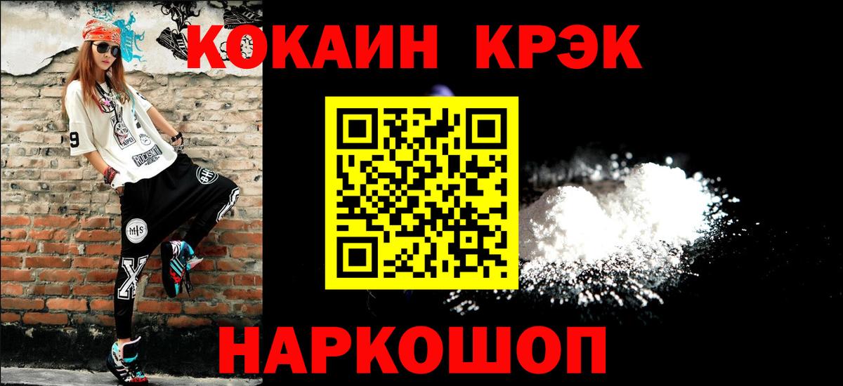 Тимашёвск  COCAIN 99%  Кокаин  Кокаин Fish Scale  Вход с VPN 