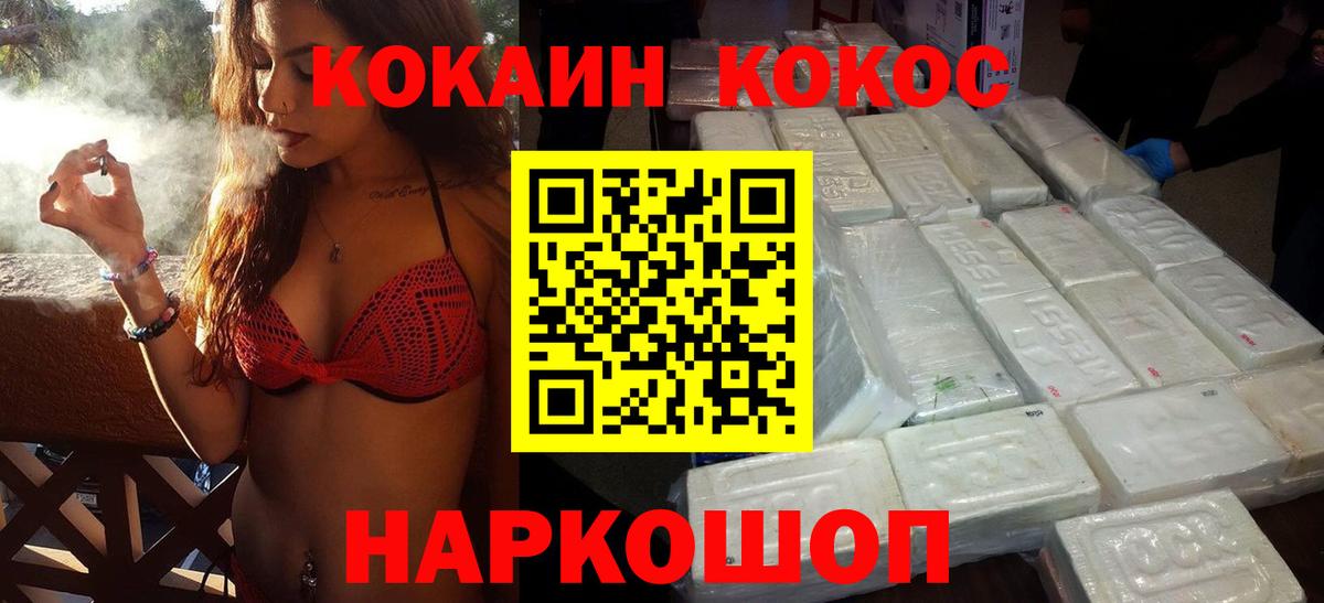 COCAIN Columbia Тимашёвск
