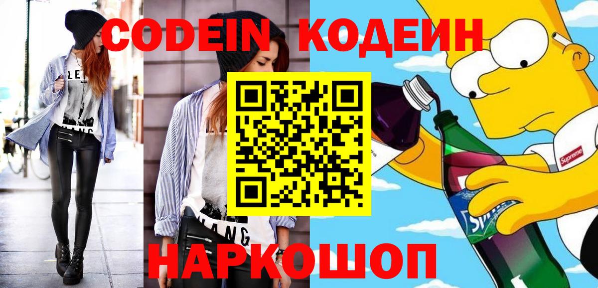 Кодеин Purple Drank  Кодеин Purple Drank  Вход с VPN  Тимашёвск 