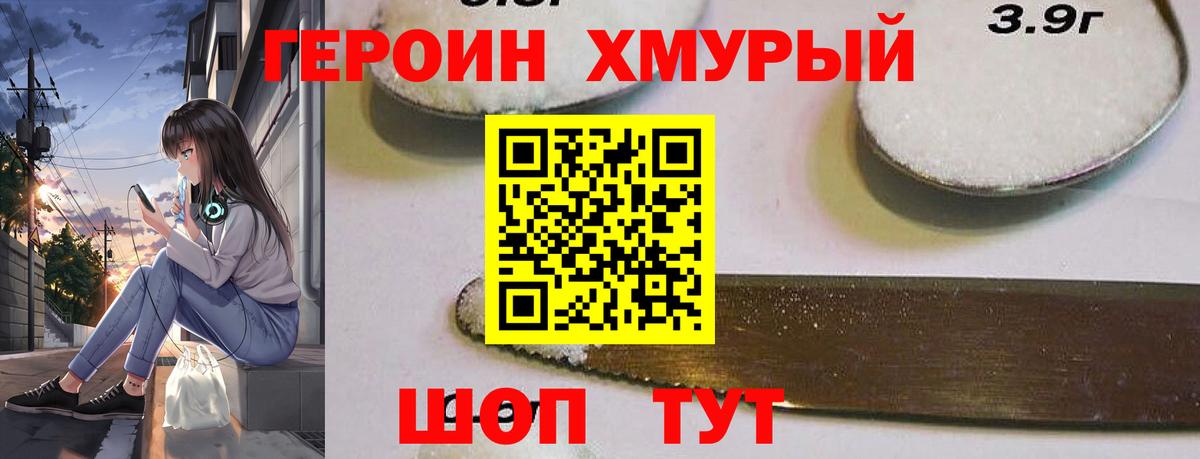 Тимашёвск  ГЕРОИН белый  Вход с VPN 