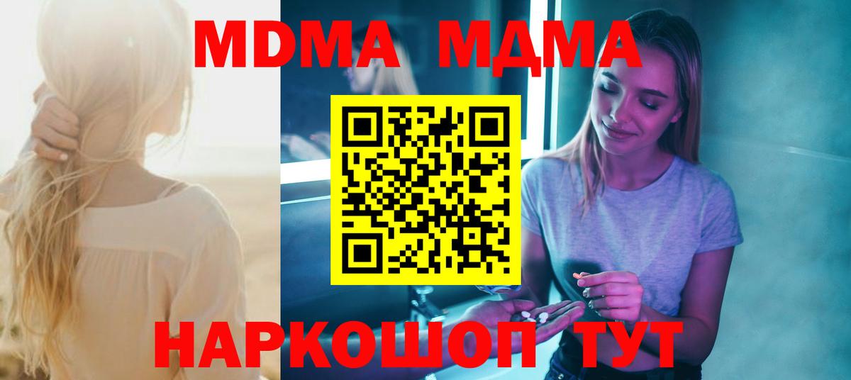 MDMA Molly Тимашёвск