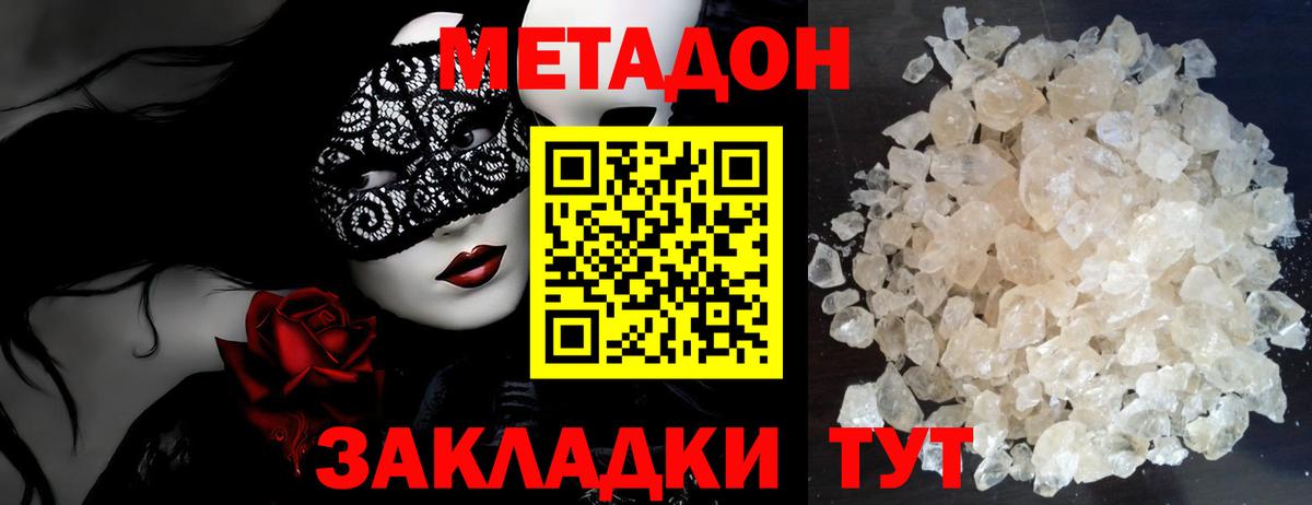 Метадон VHQ Тимашёвск